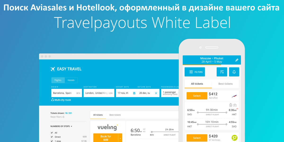 Скрипты для сайта (блога) от Travelpayouts