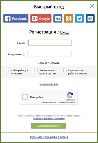 Регистрация на Advego