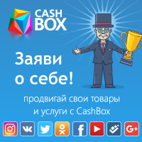 CashBox - биржа накруток и продвижения