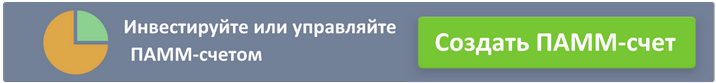 Инвестируйте или управляйте ПАММ-счетом в Alpari