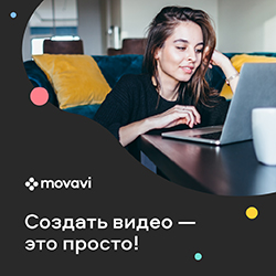 Софт для обработки видео Movavi Video Editor