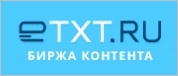 eTXT - копирайтинг, рерайтинг, переводы и правка текстов