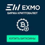 Биржа криптовалют Exmo