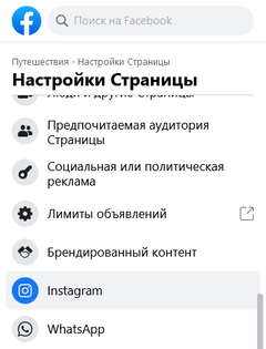 Cвяжите страницу Фейсбук с Instagram