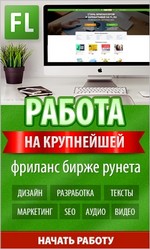 Удаленная работа с заказчиками