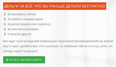 Заработок на Socpublic