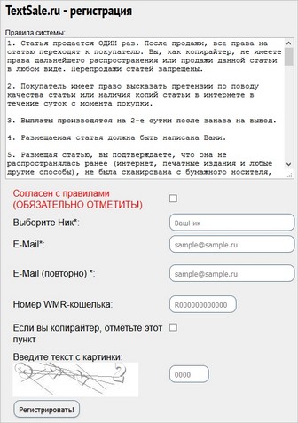 Регистрация на бирже Textsale