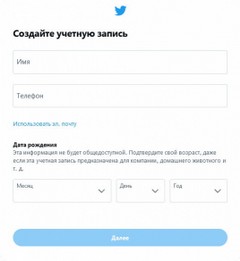 Регистрация в Twitter