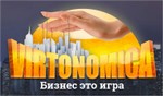 Virtonomica - бизнес-игра с выводом денег