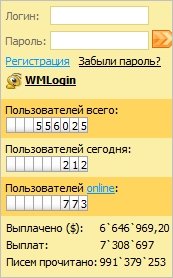 Регистрация на Wmmail